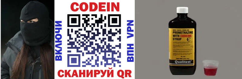Codein напиток Lean (лин)  цены   Славск 